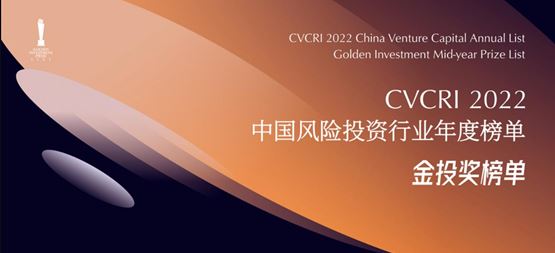 「合創(chuàng)資本」榮獲金投獎·2022年度中國最佳半導體領域投資機構(gòu)TOP30?
