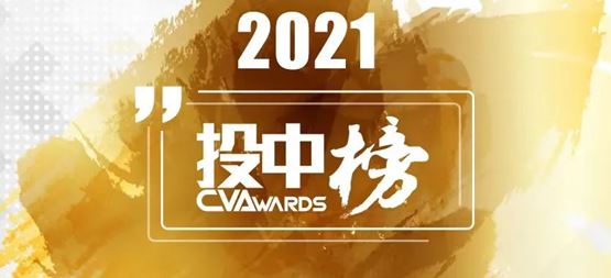 「合創(chuàng)資本」蟬聯(lián)2021投中榜年度“中國最佳創(chuàng)業(yè)投資機構(gòu)TOP100”