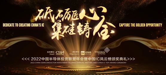 「合創(chuàng)資本」蟬聯(lián)中國(guó)IC風(fēng)云榜“年度最佳早期投資機(jī)構(gòu)獎(jiǎng)”等多項(xiàng)榮譽(yù)