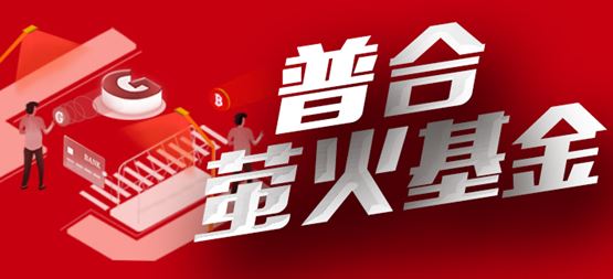 「合創(chuàng)資本」首發(fā)天使基金，培育下一輪經(jīng)濟增長風口！