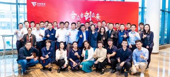 合創(chuàng)智能及健康創(chuàng)業(yè)投資基金合伙人大會(huì)成功召開